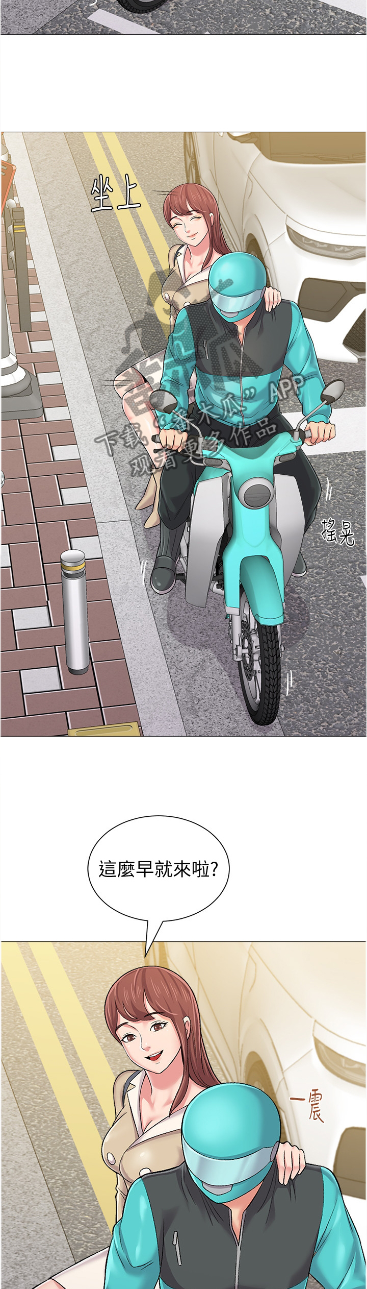 高足弓矫正漫画,第96章：认错人3图