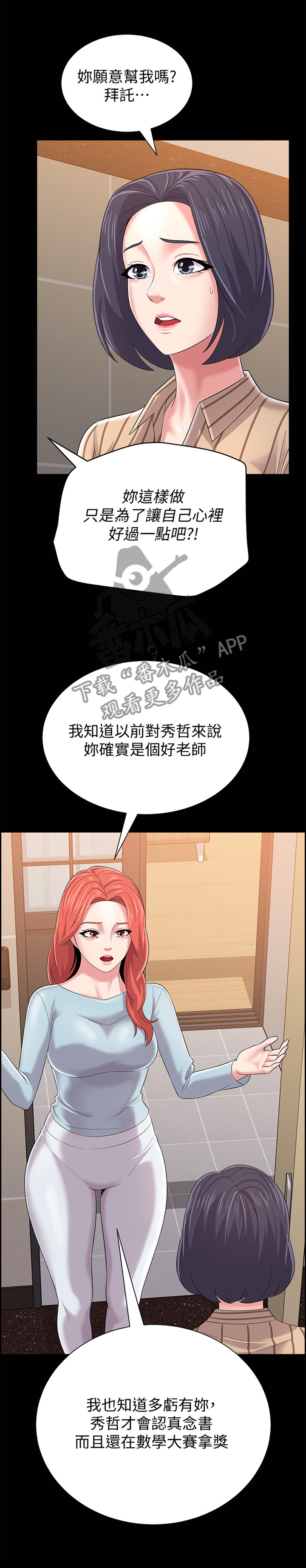 高足的反义词漫画,第67章：已经不是你的学生了3图