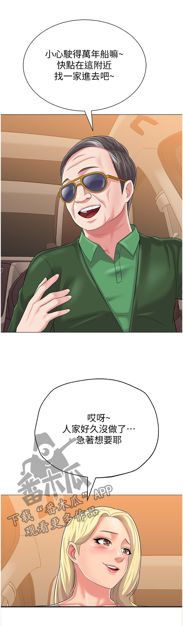 高足漫画,第72章：早点收工3图