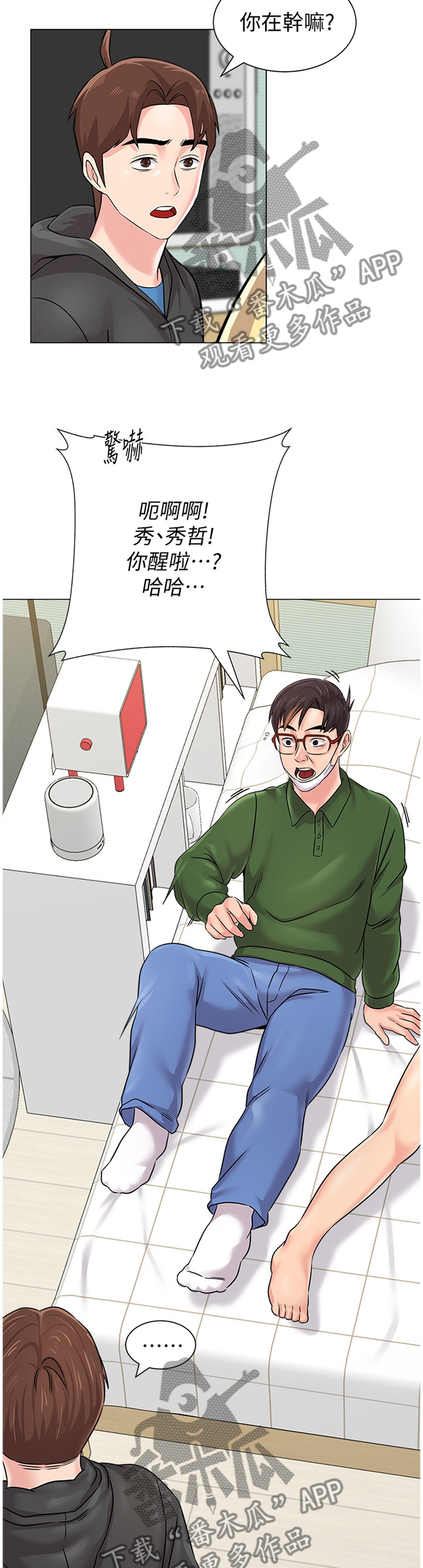 高足漫画,第170章：为了老师4图