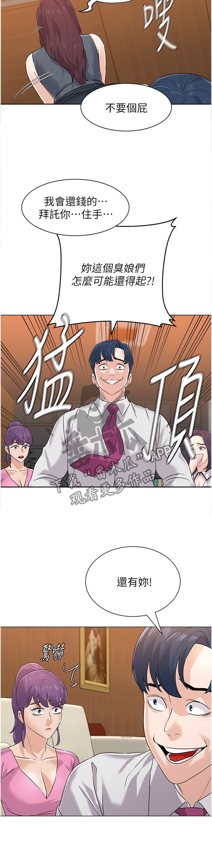 高足漫画,第185章：表演4图