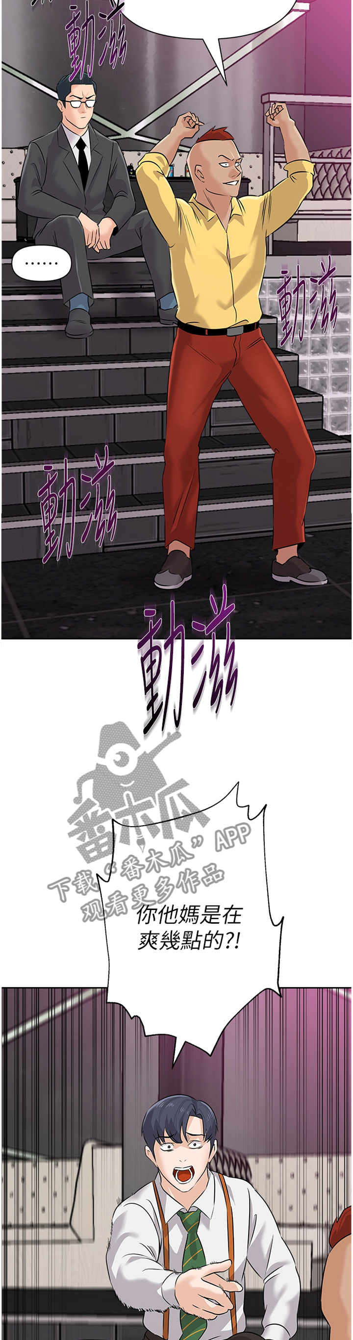 高足漫画,第210章：挑衅3图