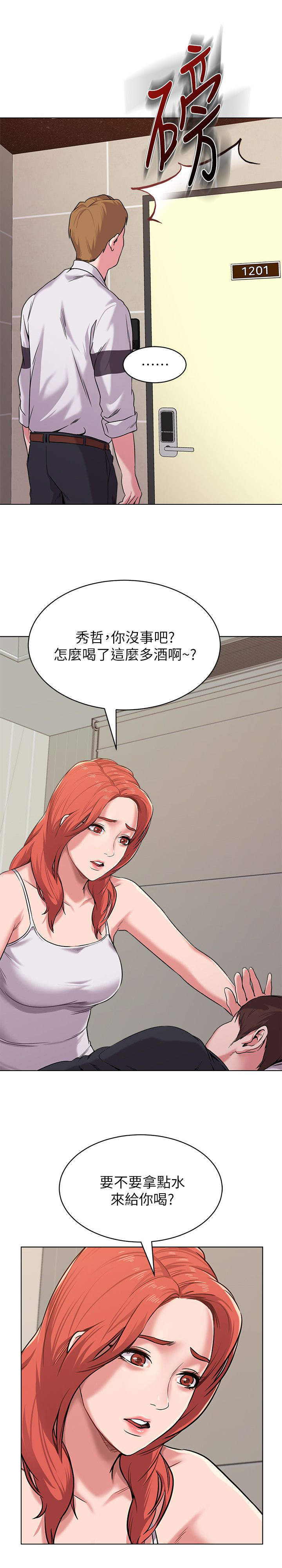 高足漫画,第20章：送回家1图