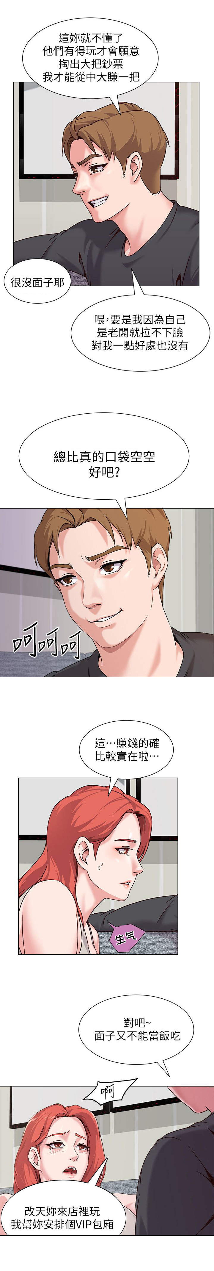 高足漫画,第8章：念书3图