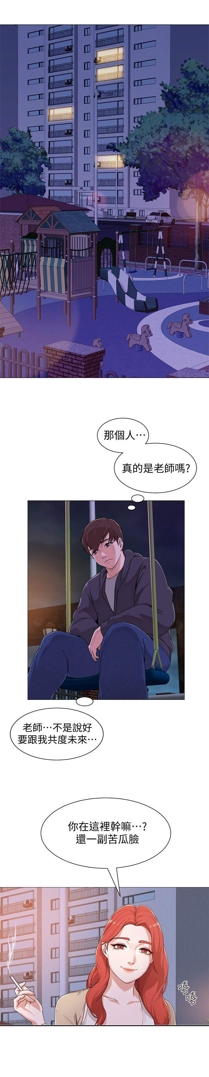 高足漫画,第4章：家人1图