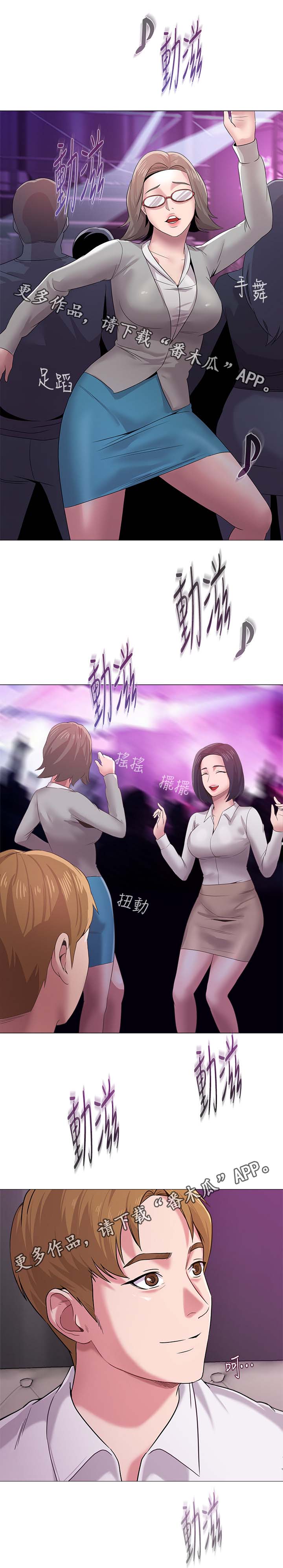 高足盖碗漫画,第44章：独食1图