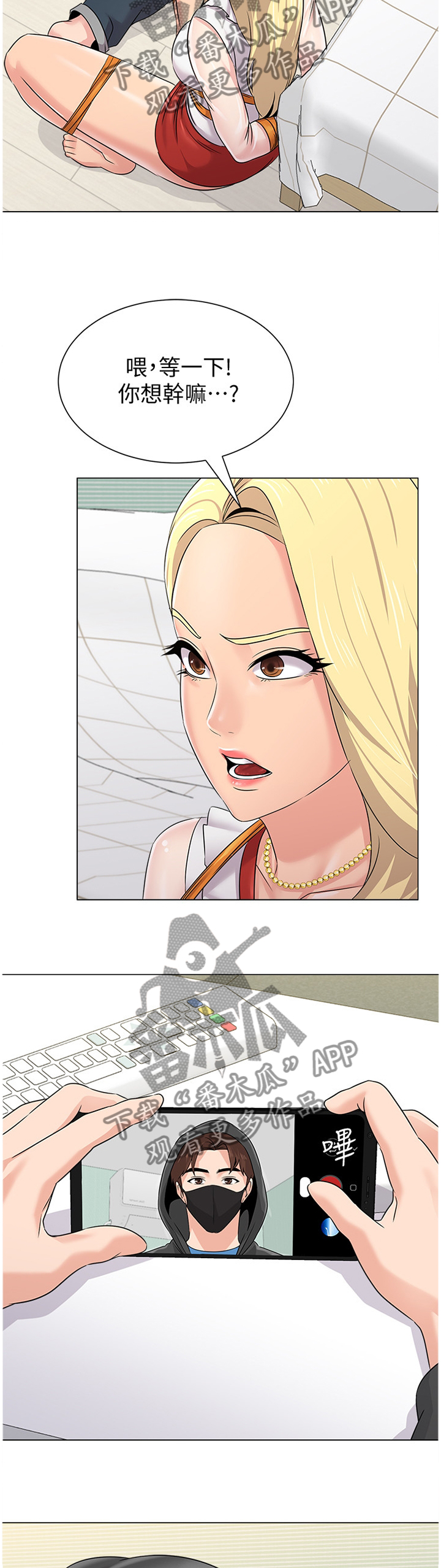 高足漫画,第165章：命令4图