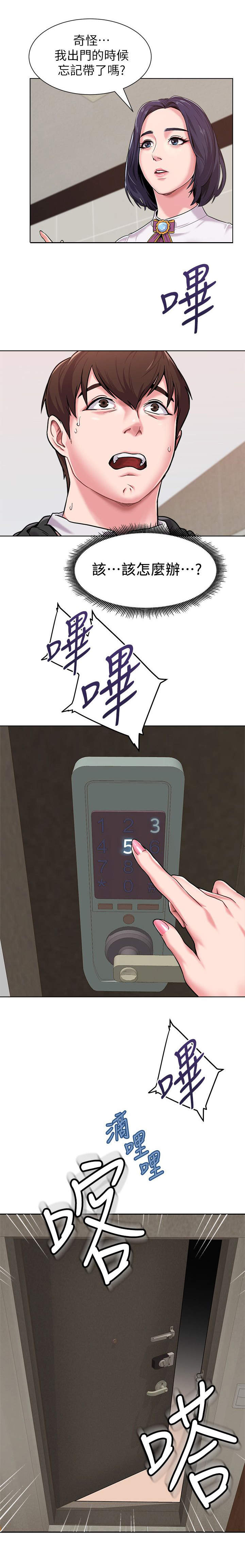 高足漫画,第12章：归来2图