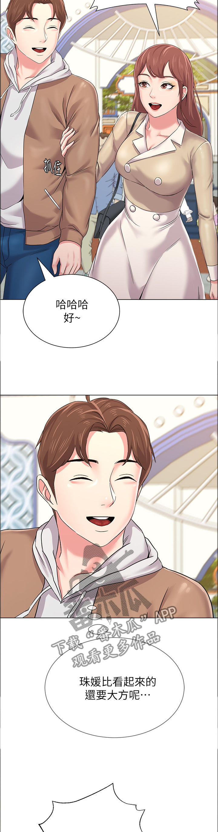 高足盖碗漫画,第98章：游乐园3图