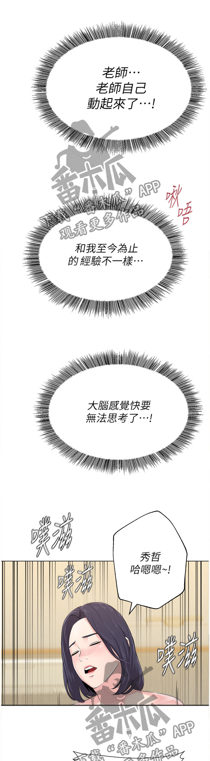 高足漫画,第150章：高呼我的名字吧!3图