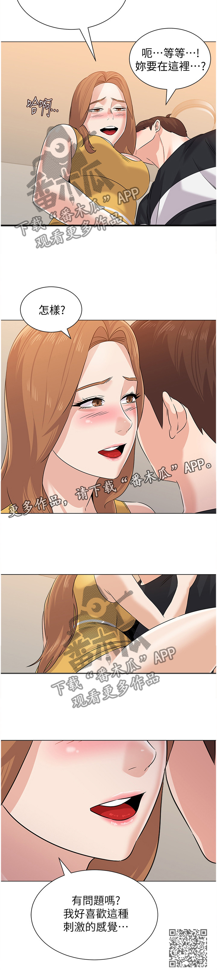 高足弓跑鞋推荐漫画,第186章：我喜欢这种感觉3图