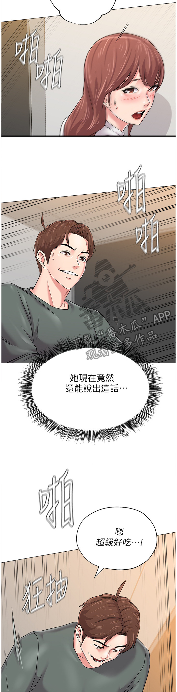 高足弓矫正漫画,第137章：我可以5图