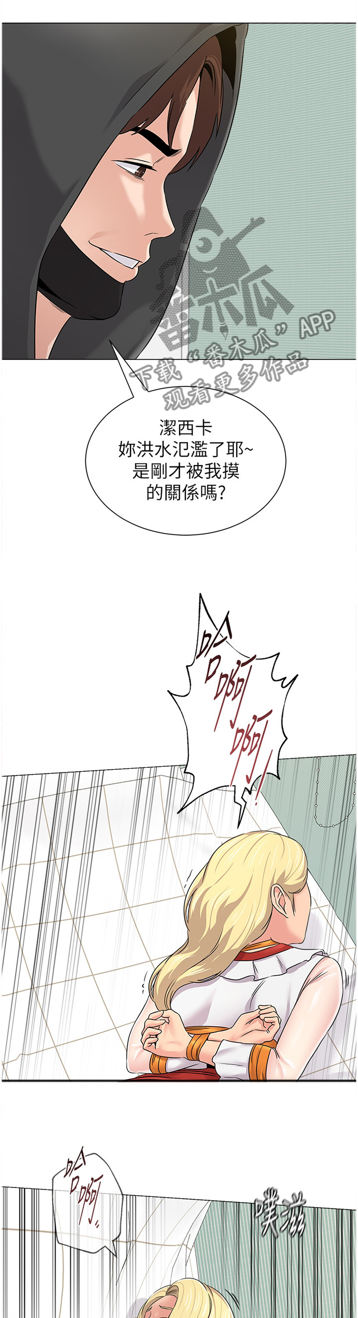 高足碗杯漫画,第167章：适合1图