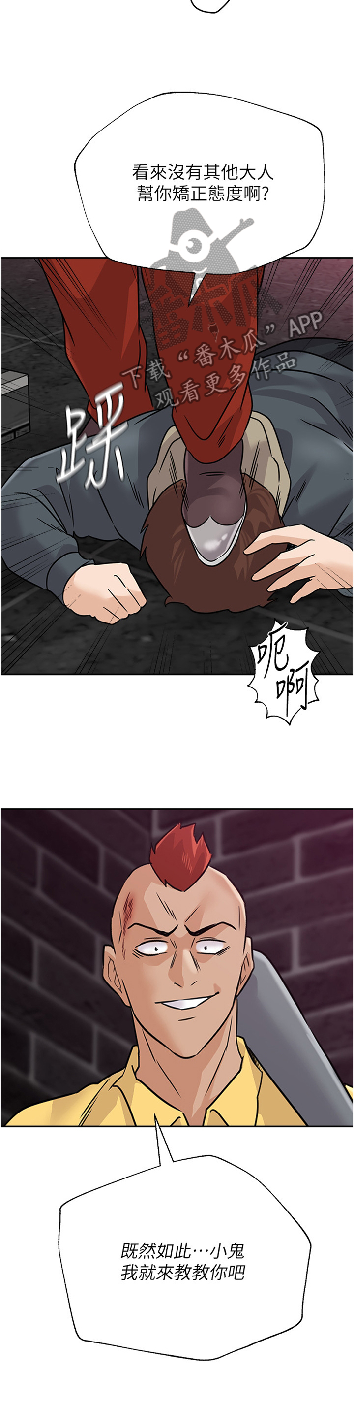 高足的反义词漫画,第212章：偷袭1图