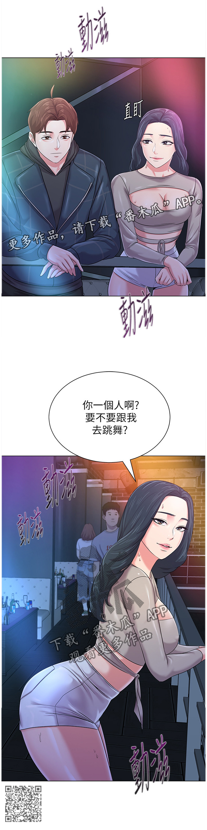 高足弓矫正漫画,第120章：舞厅5图