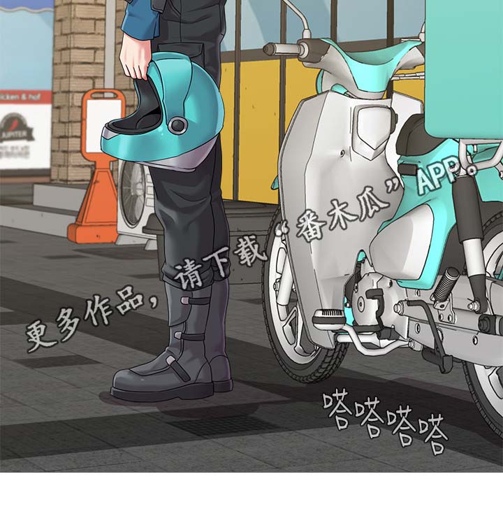 高足盖碗漫画,第57章：外送员4图