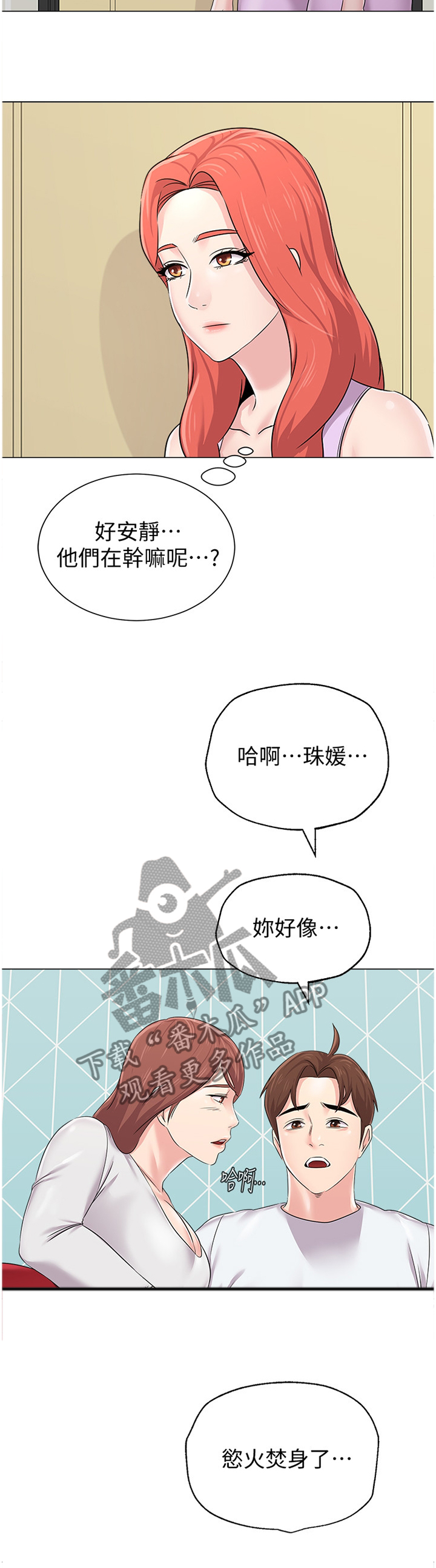 高足弓矫正漫画,第178章：此刻的真心4图