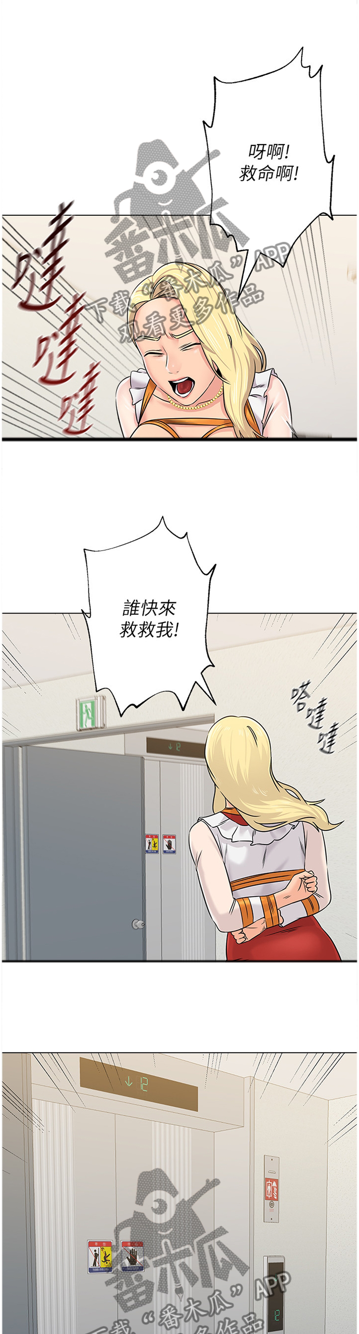 高足的反义词漫画,第169章：安全1图