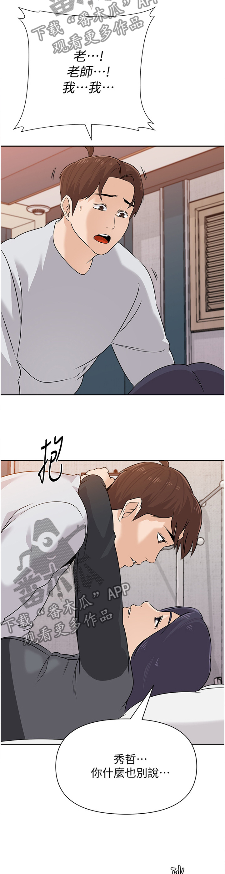 高足漫画,第209章：行动4图