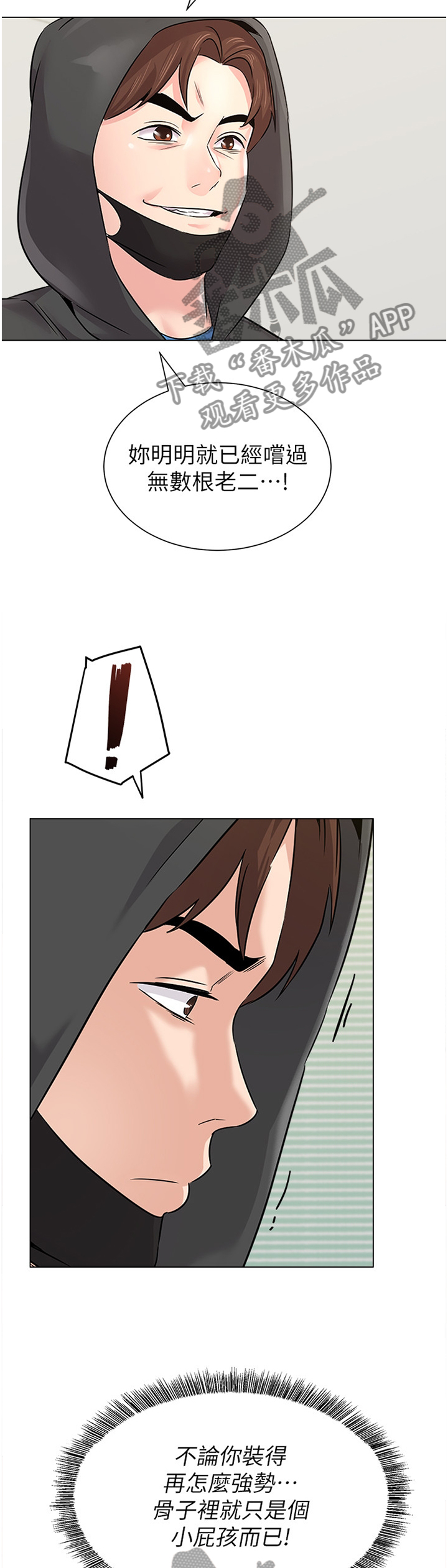 高足弓会有哪些体态变化漫画,第166章：享受4图