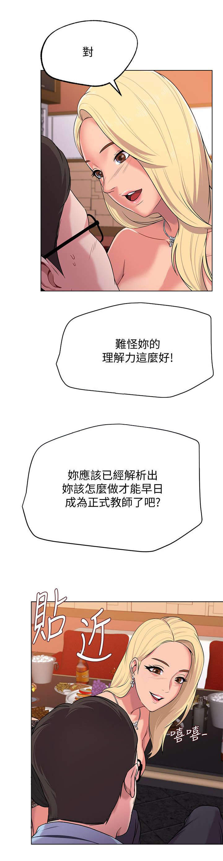 高足弓矫正漫画,第22章：享受1图