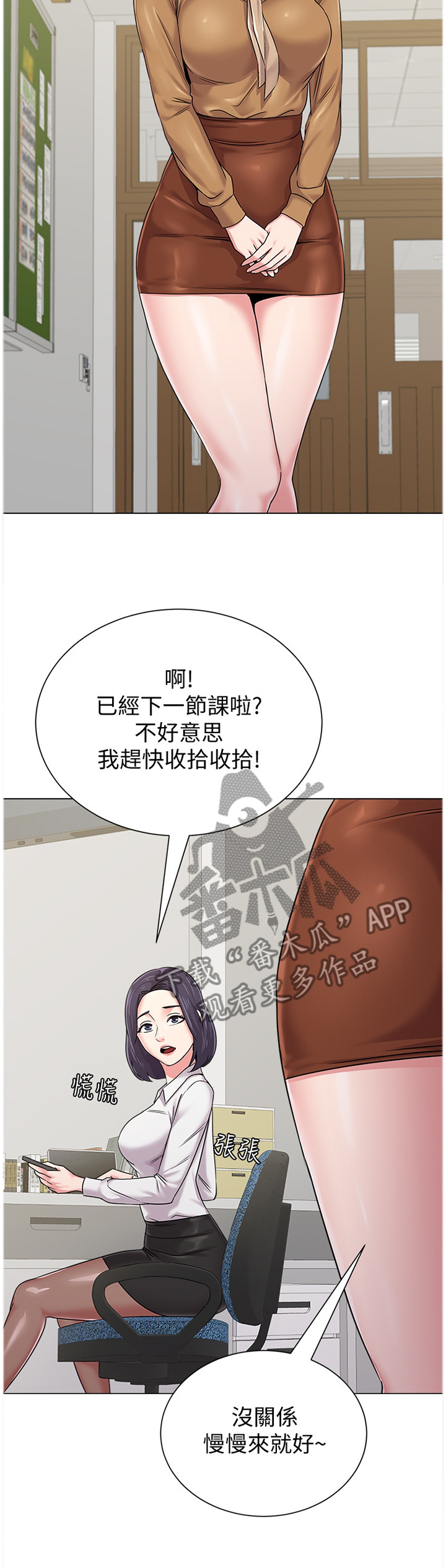 高足弓会有哪些体态变化漫画,第107章：正式老师2图