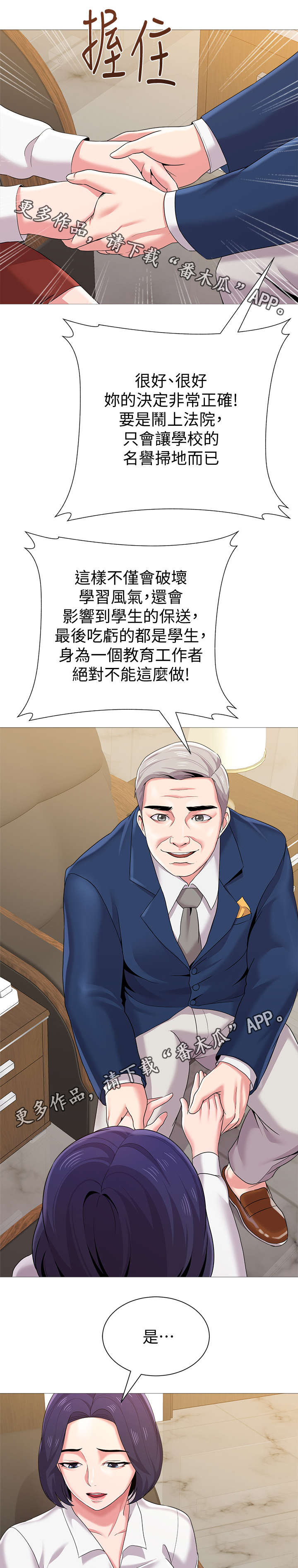 高足弓会有哪些体态变化漫画,第59章：明白了吗5图