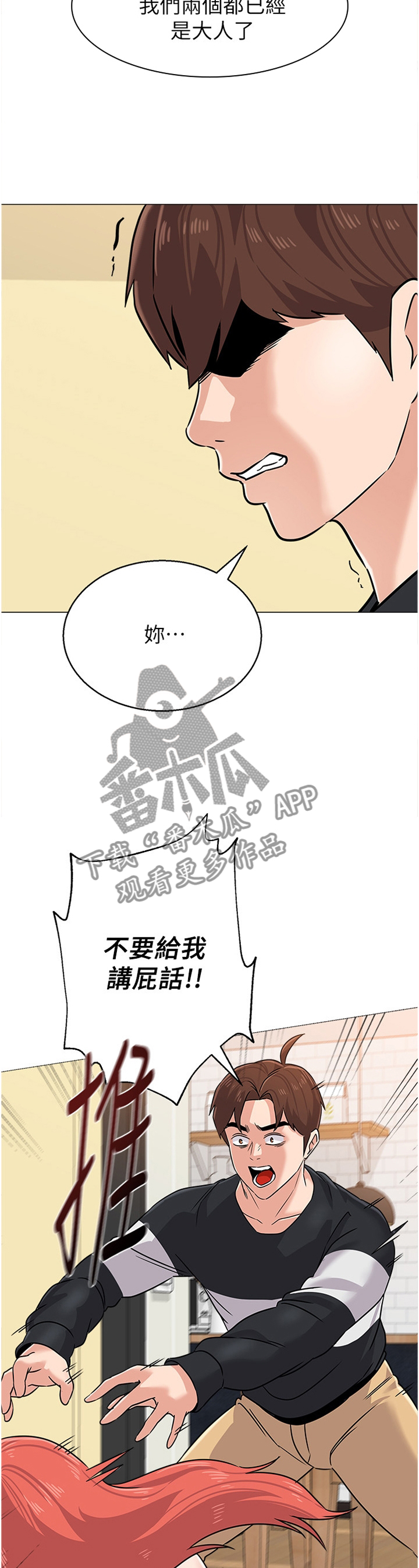 高足盖碗漫画,第196章：心声1图