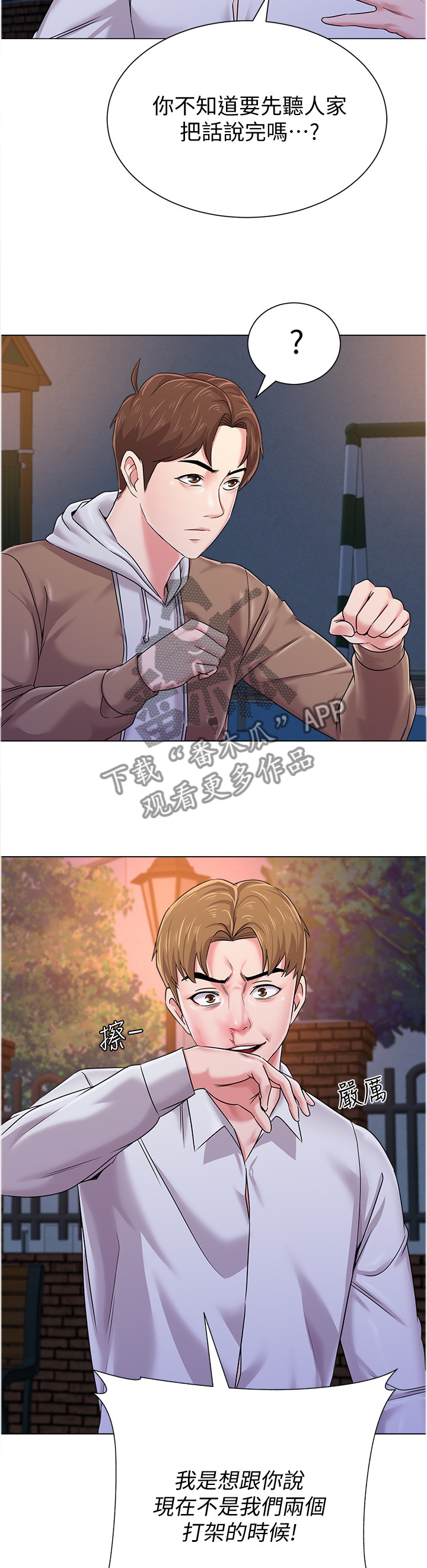 高跷队里面的人物介绍漫画,第106章：联手2图