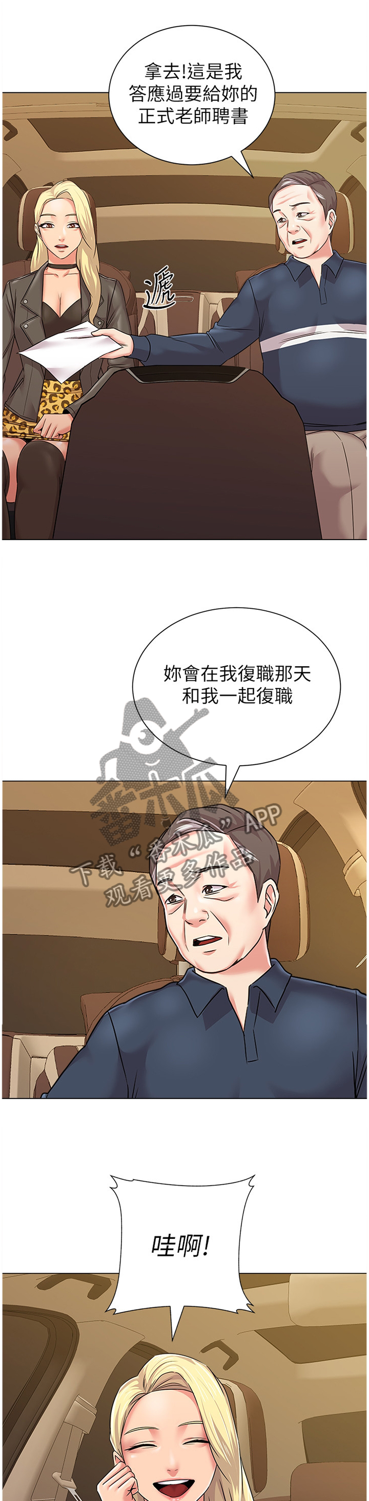 高足漫画,第139章：太谢谢你啦4图