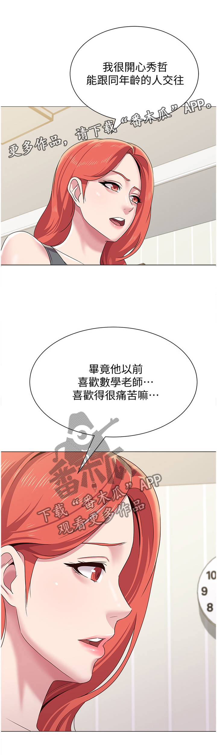 高足弓矫正漫画,第75章：工作3图