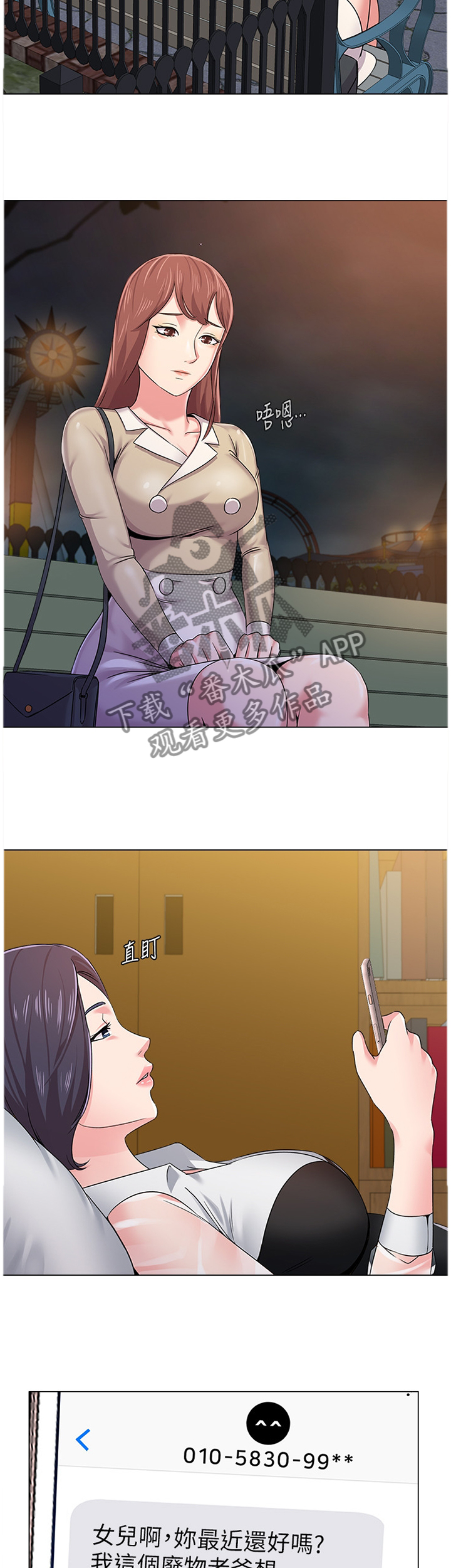 高足漫画,第100章：爸爸4图