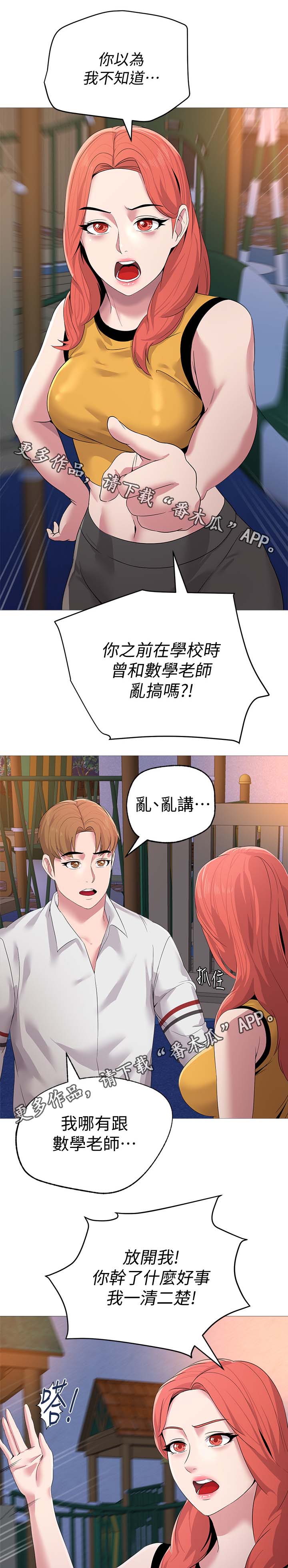 高足漫画,第52章：阴谋1图
