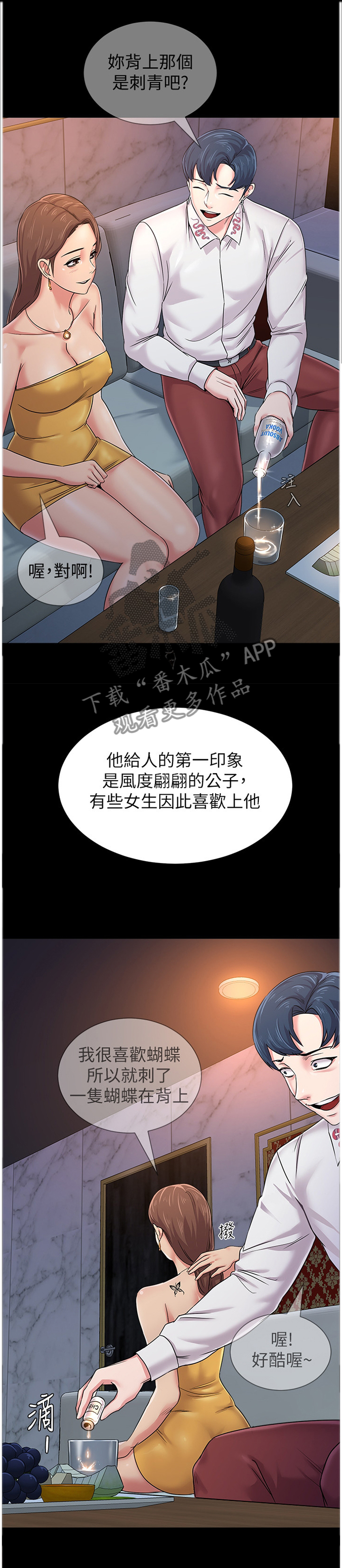 高足弓会有哪些体态变化漫画,第107章：正式老师1图