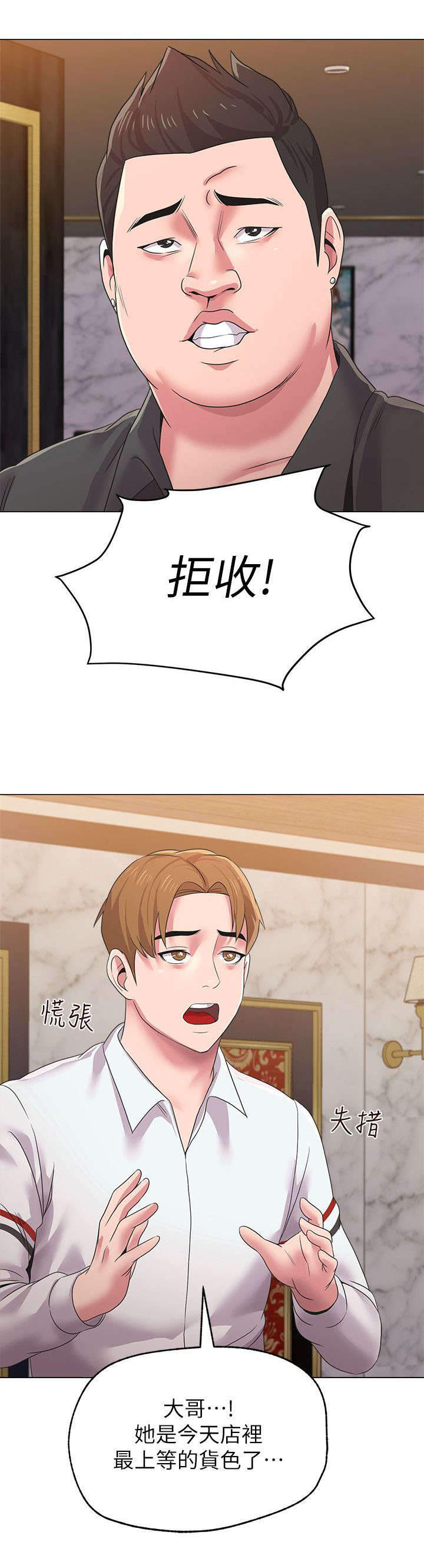 高足漫画,第42章：巧遇3图