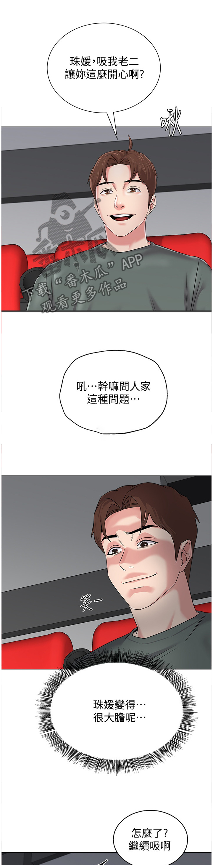 高足弓会有哪些体态变化漫画,第136章：我也要5图