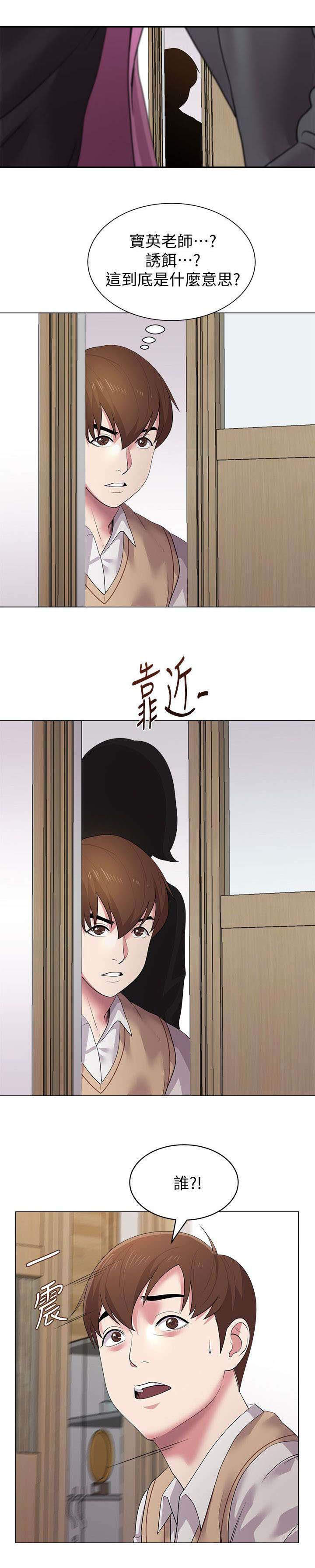 高足漫画,第40章：担心1图