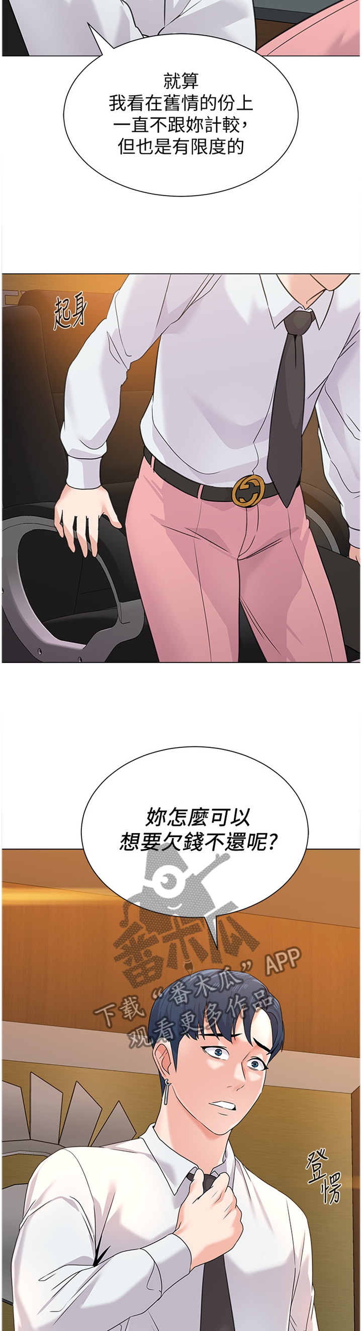 高足漫画,第154章：见一下老朋友4图