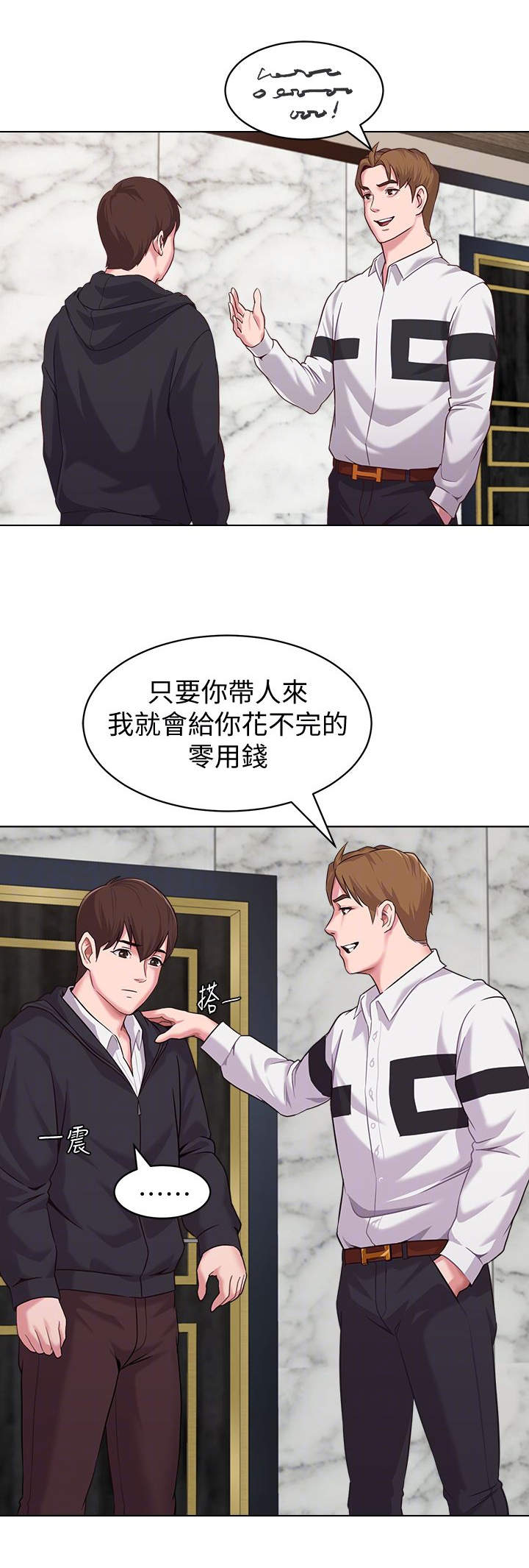 高足漫画,第15章：贵客5图