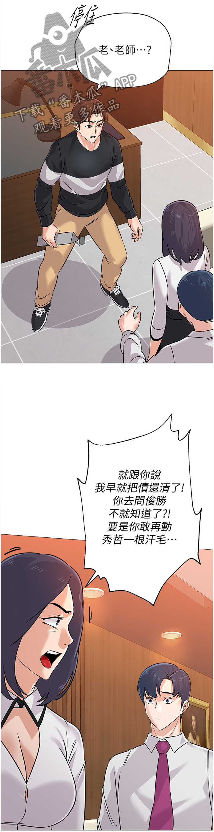 高足漫画,第192章：协定4图