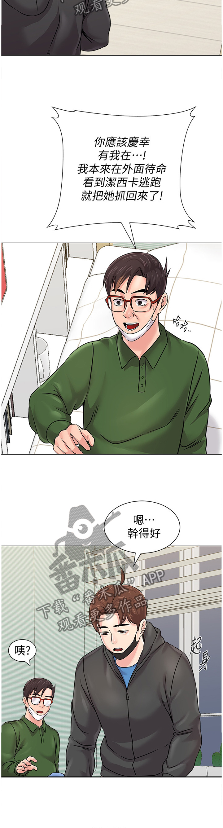 高足漫画,第170章：为了老师5图