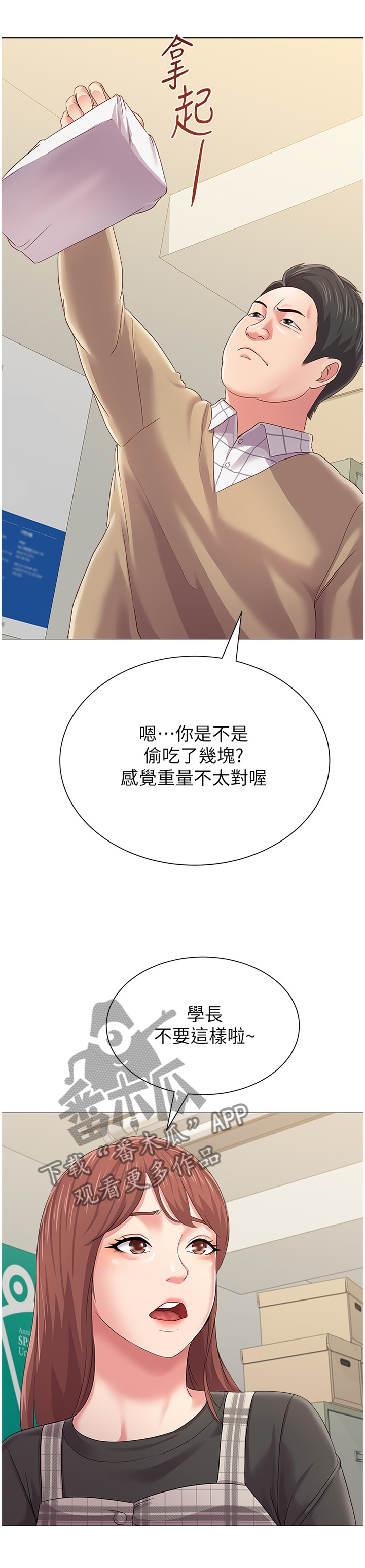 高足漫画,第73章：骗炸鸡4图