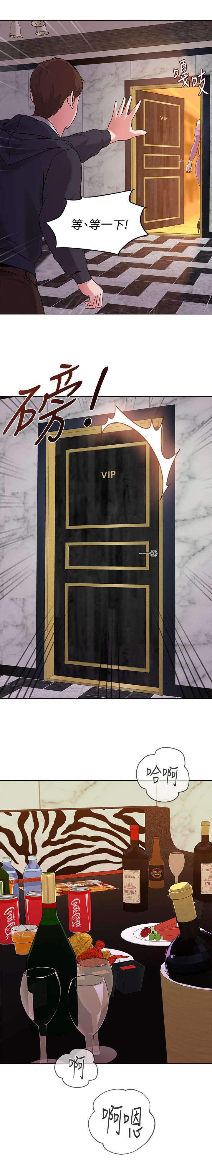 高足漫画,第17章：寻找2图