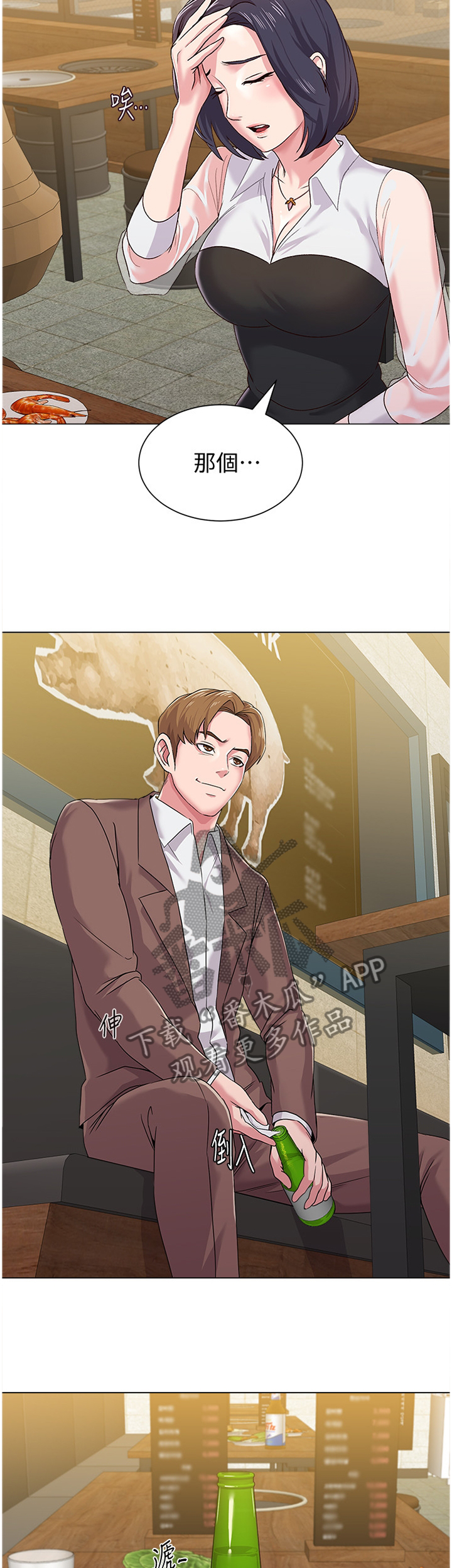 高足漫画,第85章：不堪的过去4图