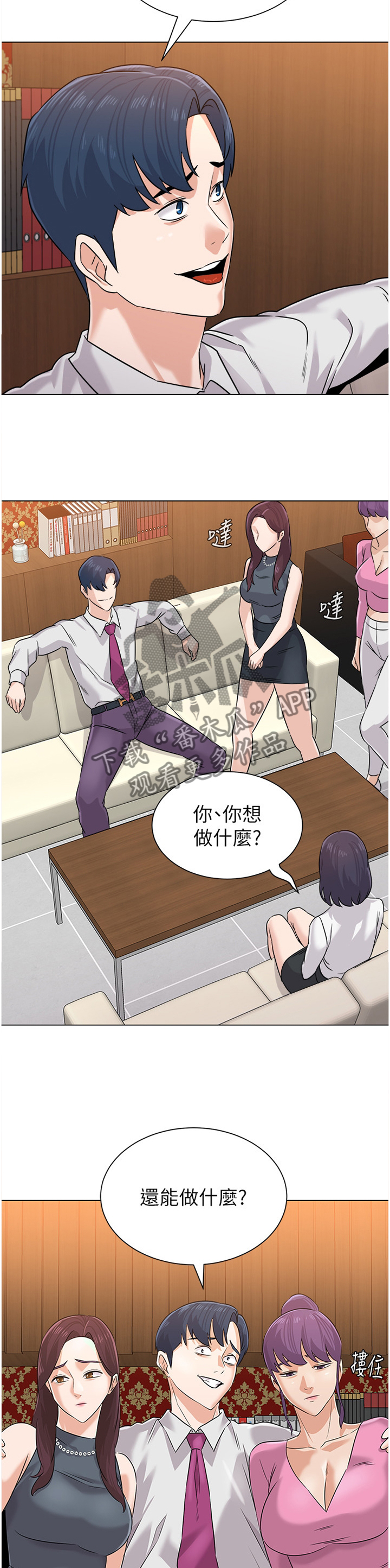 高足漫画,第184章：”欠债不还”1图