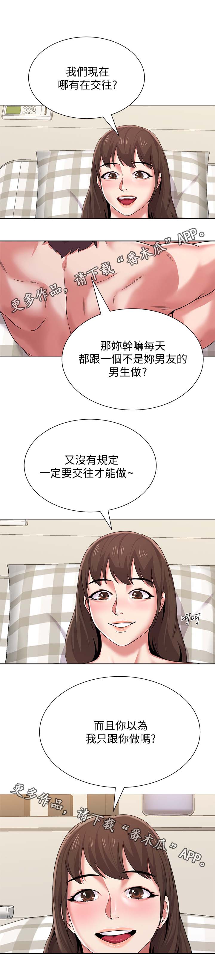 高足漫画,第58章：惊呆4图