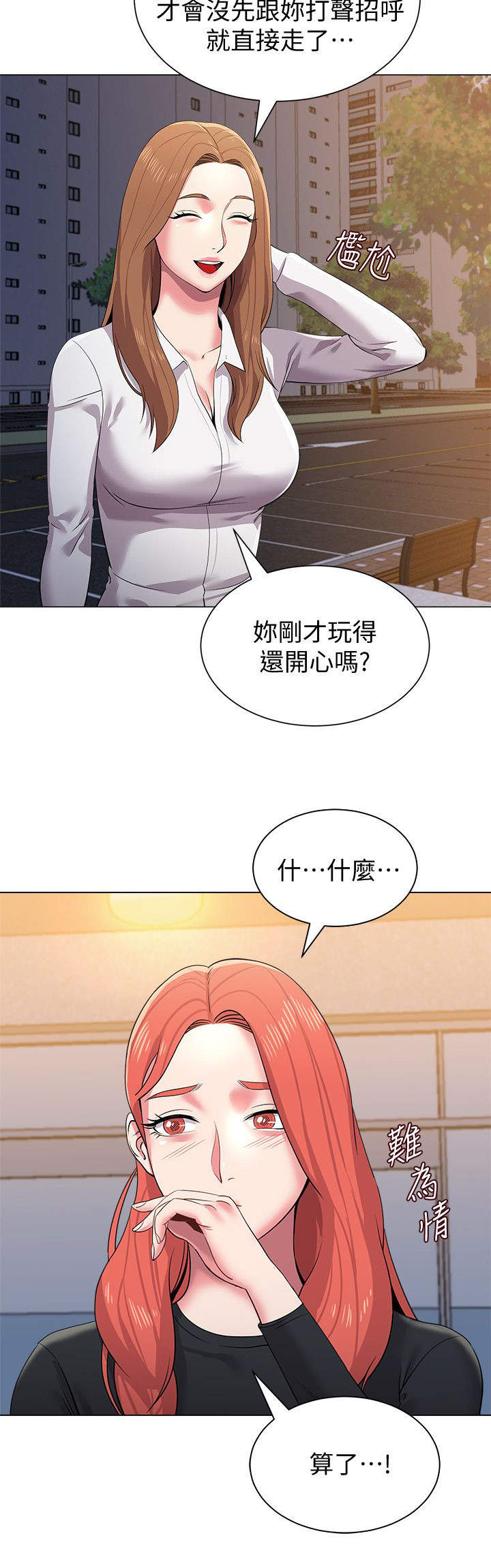 高足漫画,第35章：询问3图