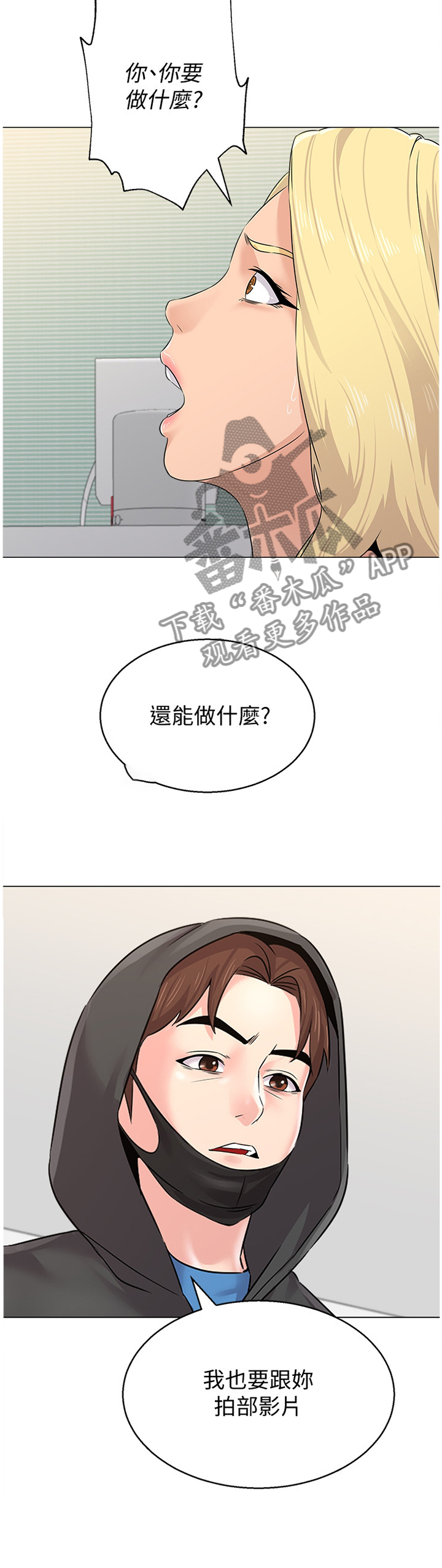 高足茶碗漫画,第165章：命令1图