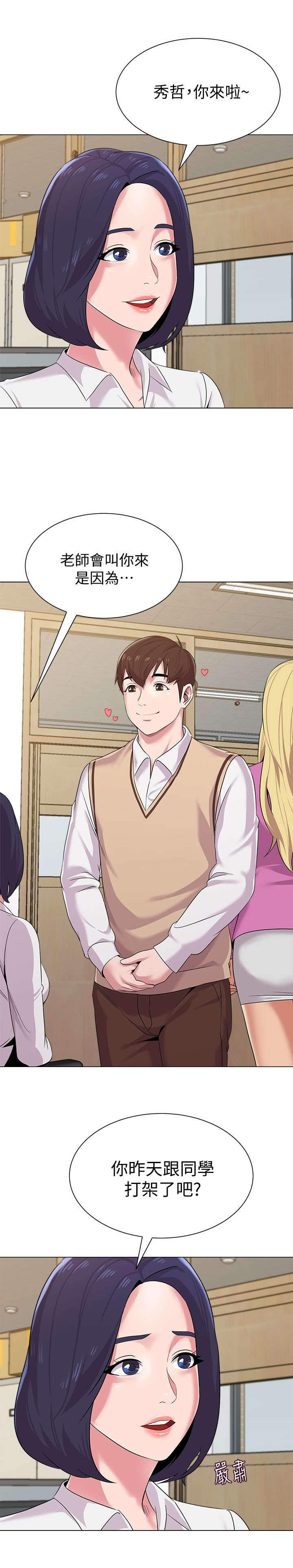 高足漫画,第39章：撞见5图