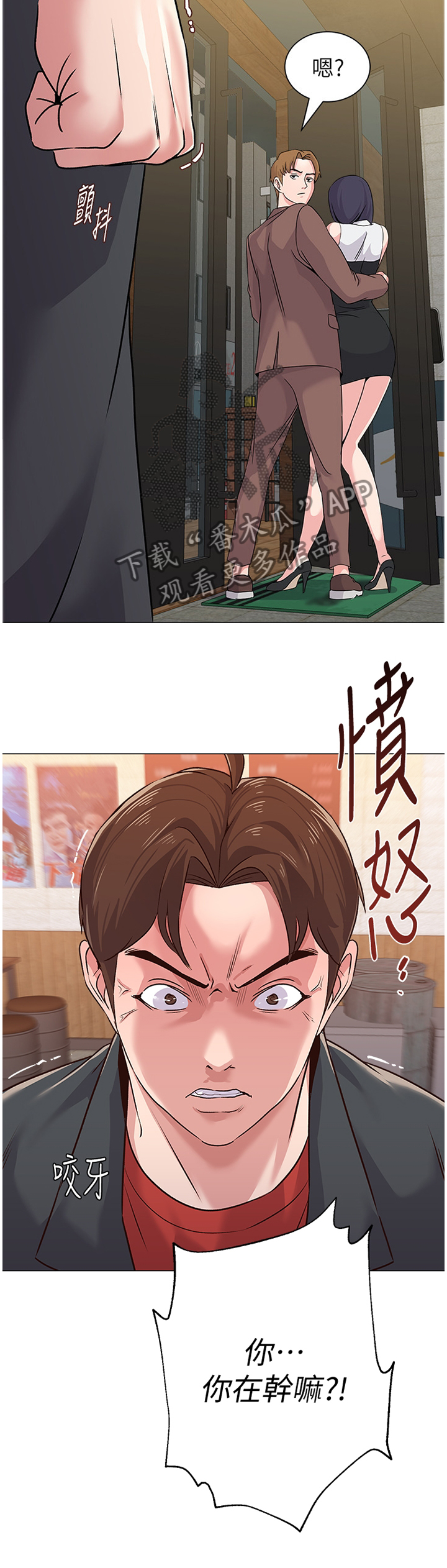 高足弓会有哪些体态变化漫画,第90章：你到底在干嘛!3图